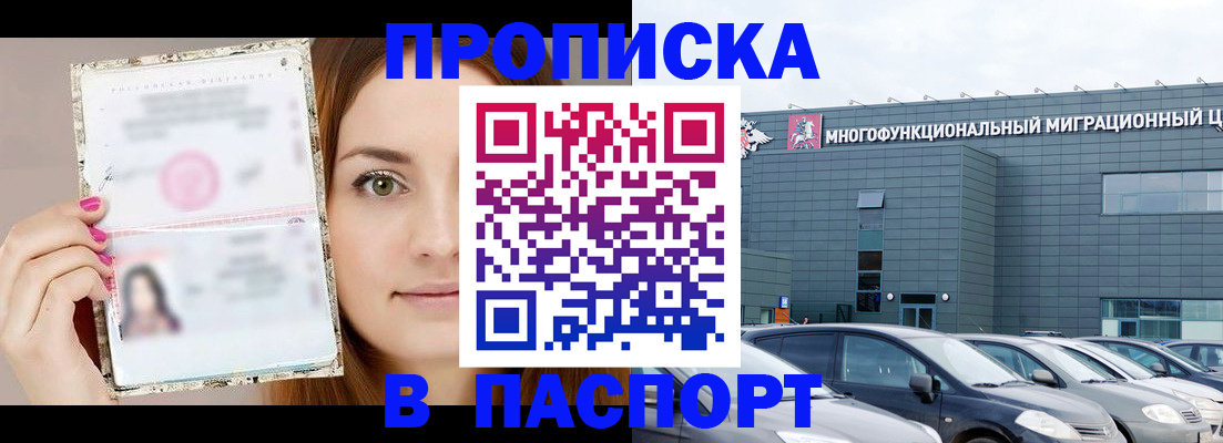временная регистрация надежно в Мариинском Посаде